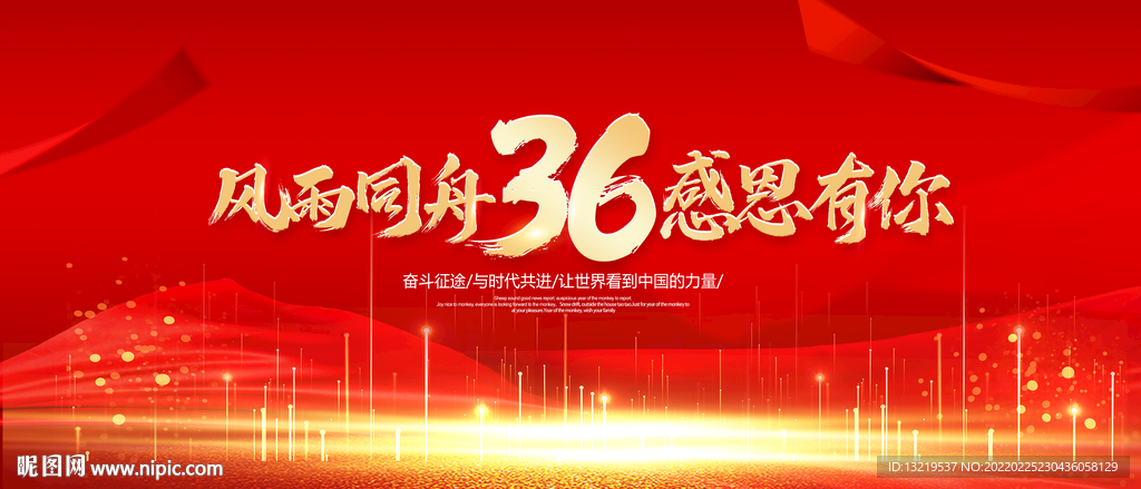 36周年庆