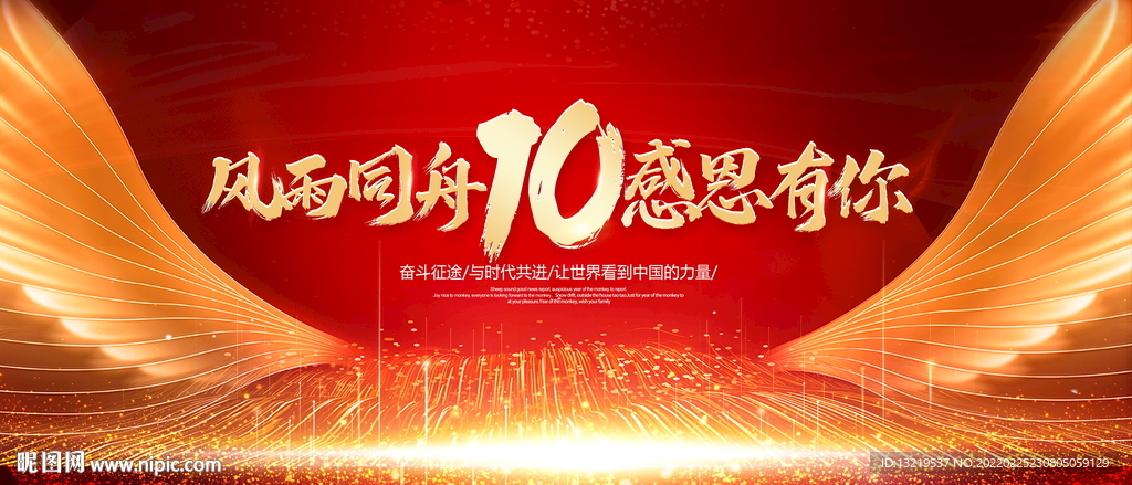 10周年庆