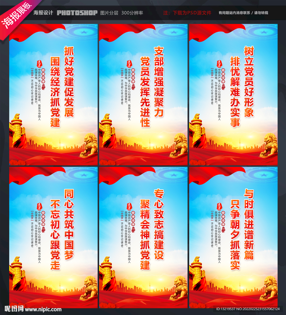 党建标语