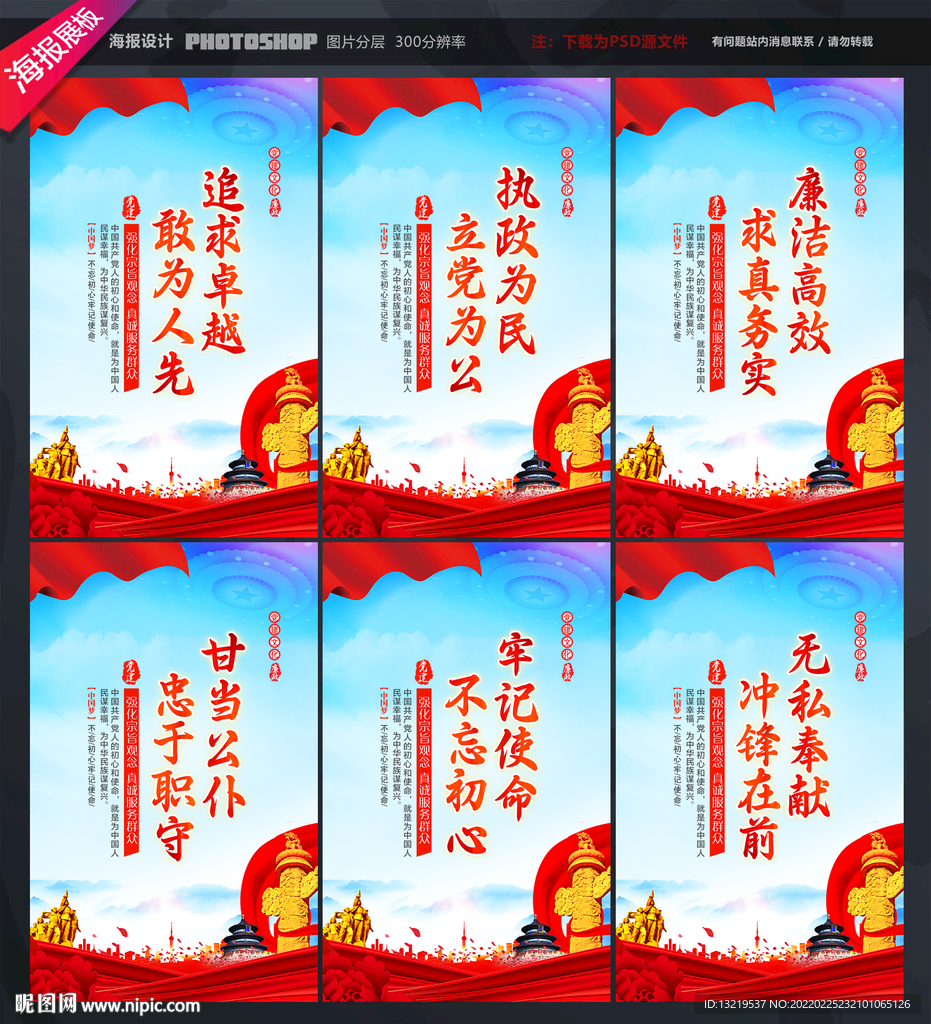 党建口号