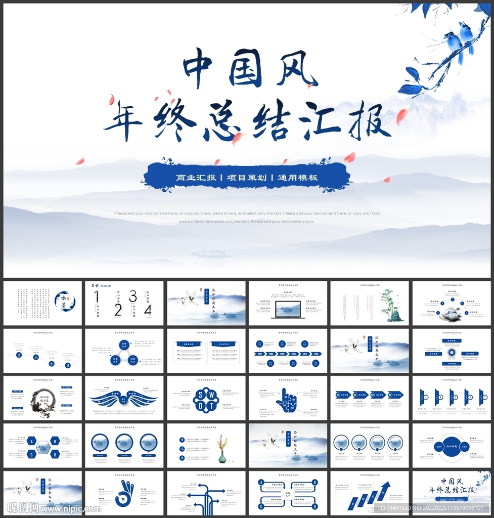 中国风ppt模板