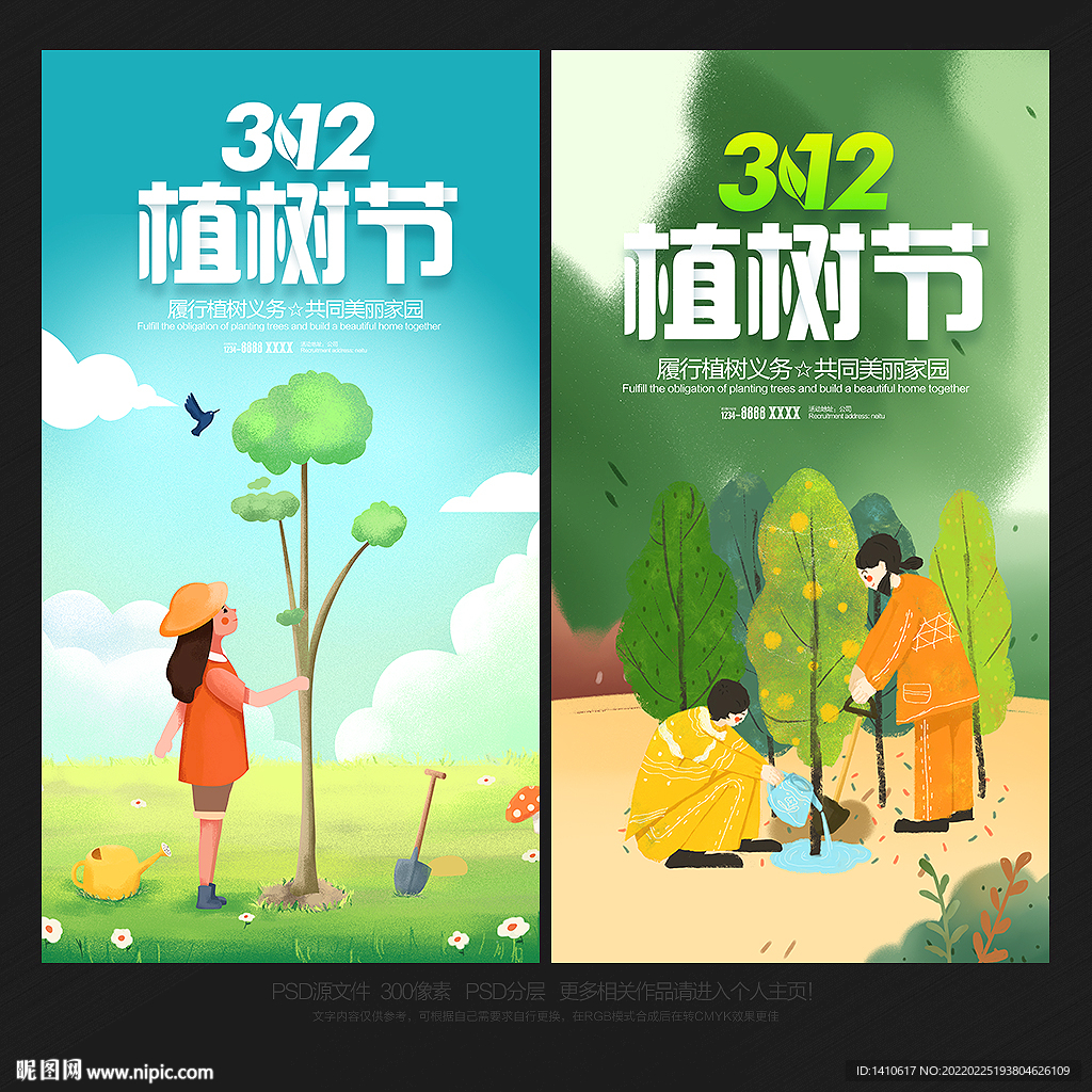 植树节