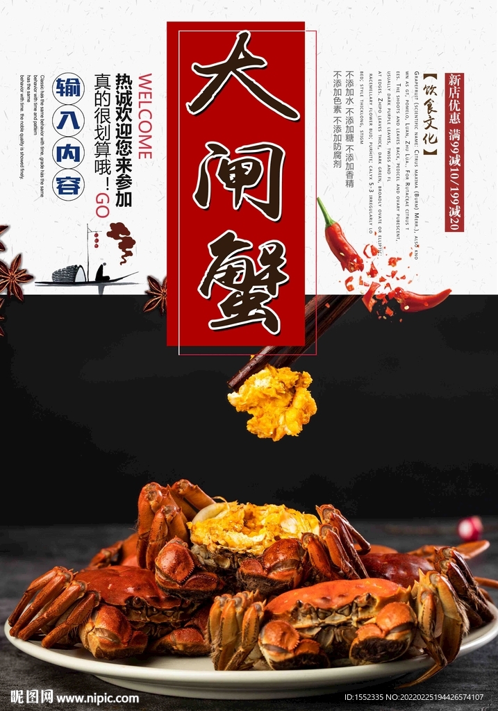 大闸蟹