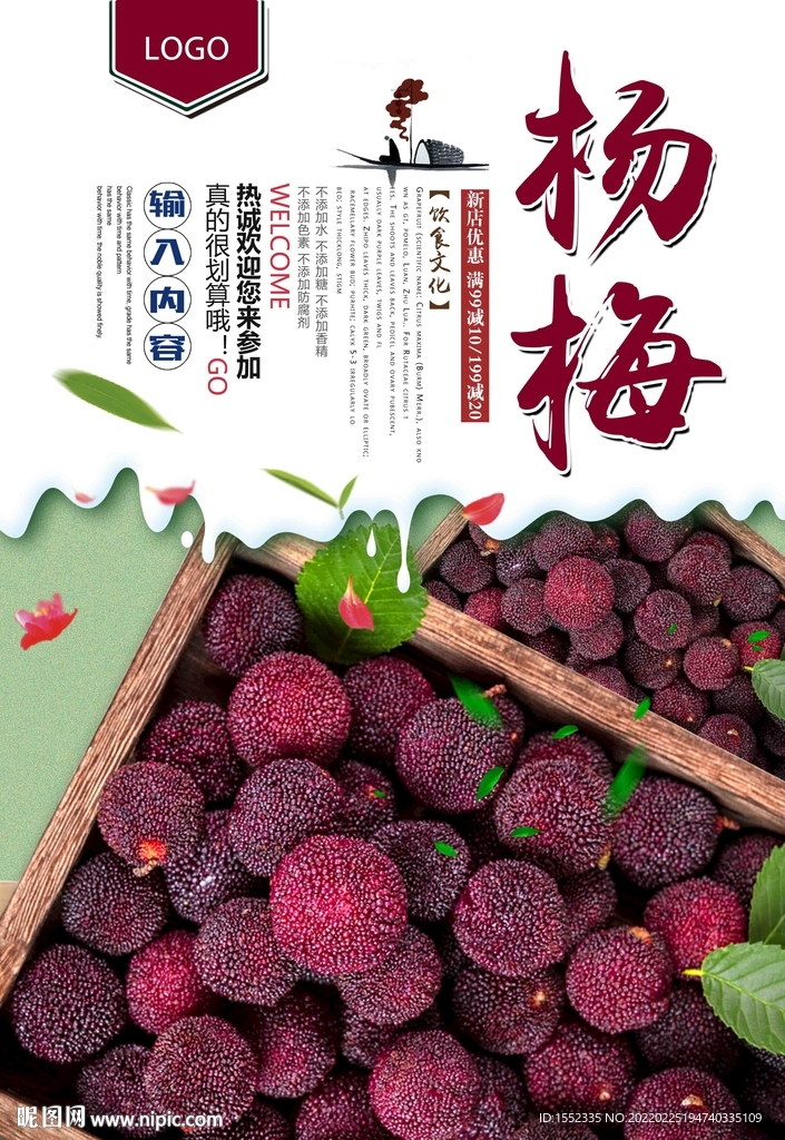 杨梅