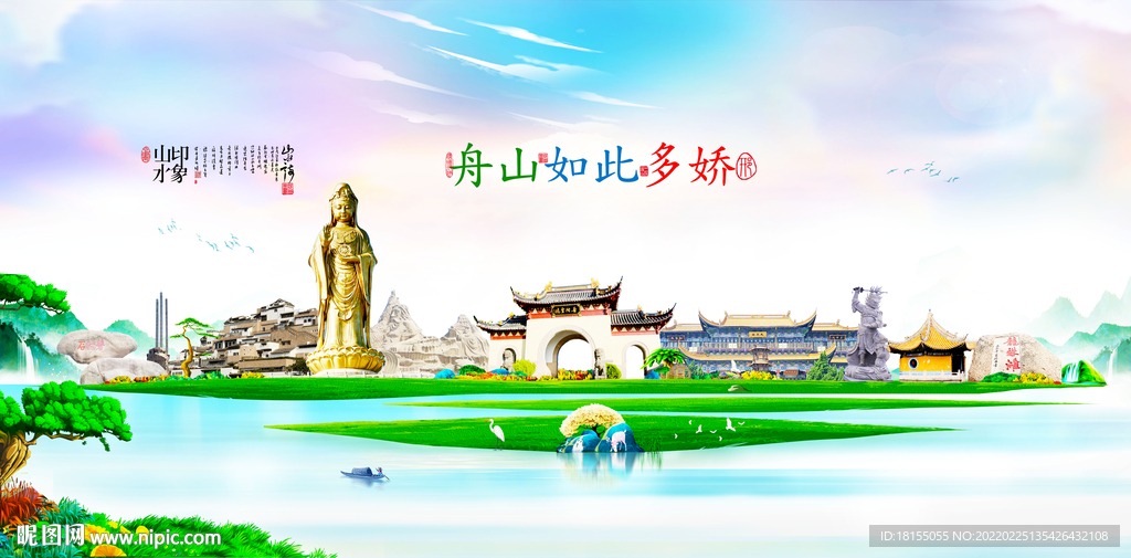 舟山