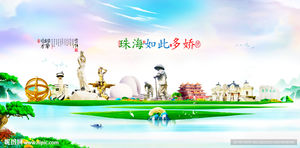 珠海