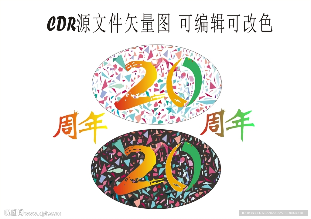 高清数字20周年彩色矢量图