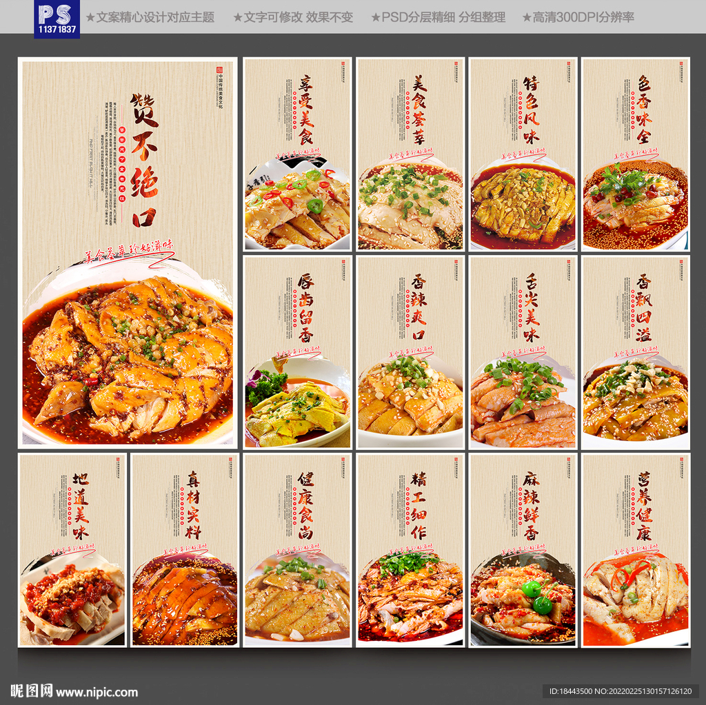 棒棒鸡