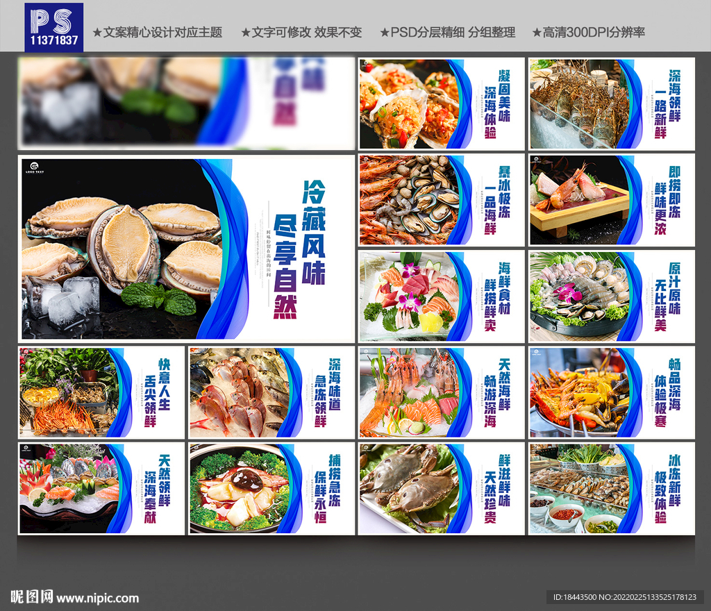 海鲜海报