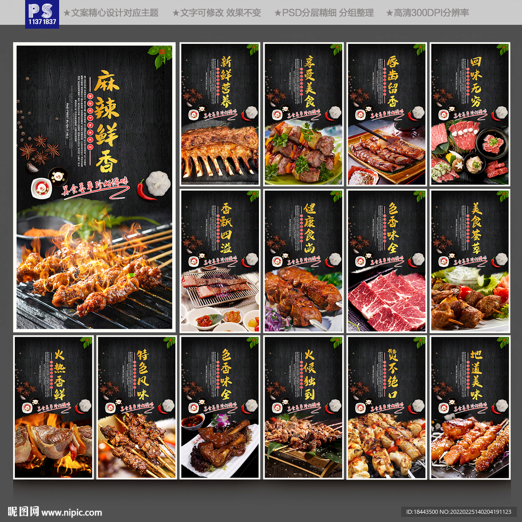 烤肉海报