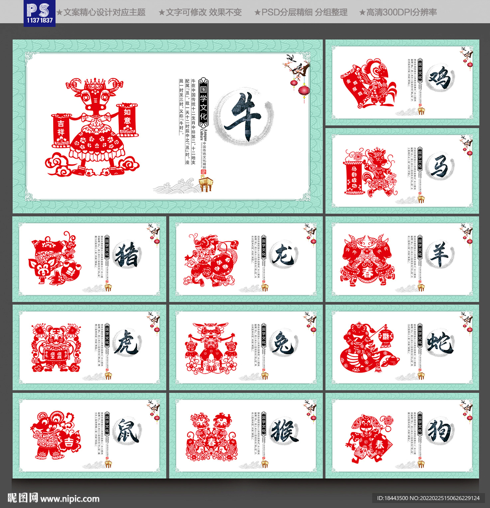 十二生肖