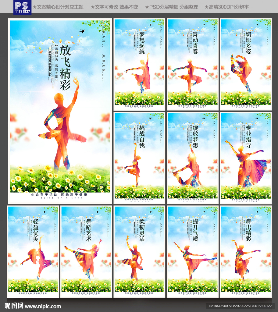 舞蹈