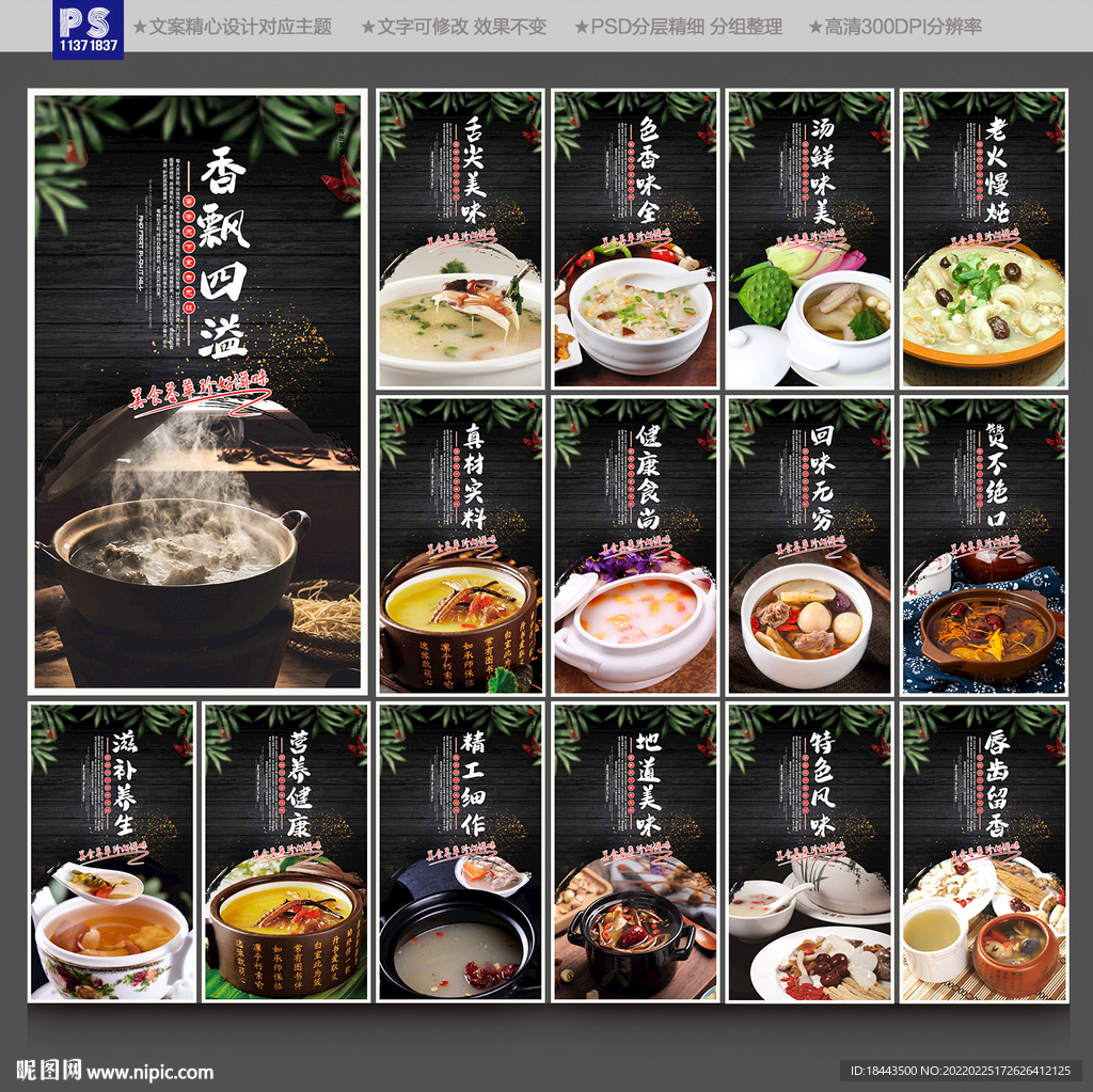 滋补汤
