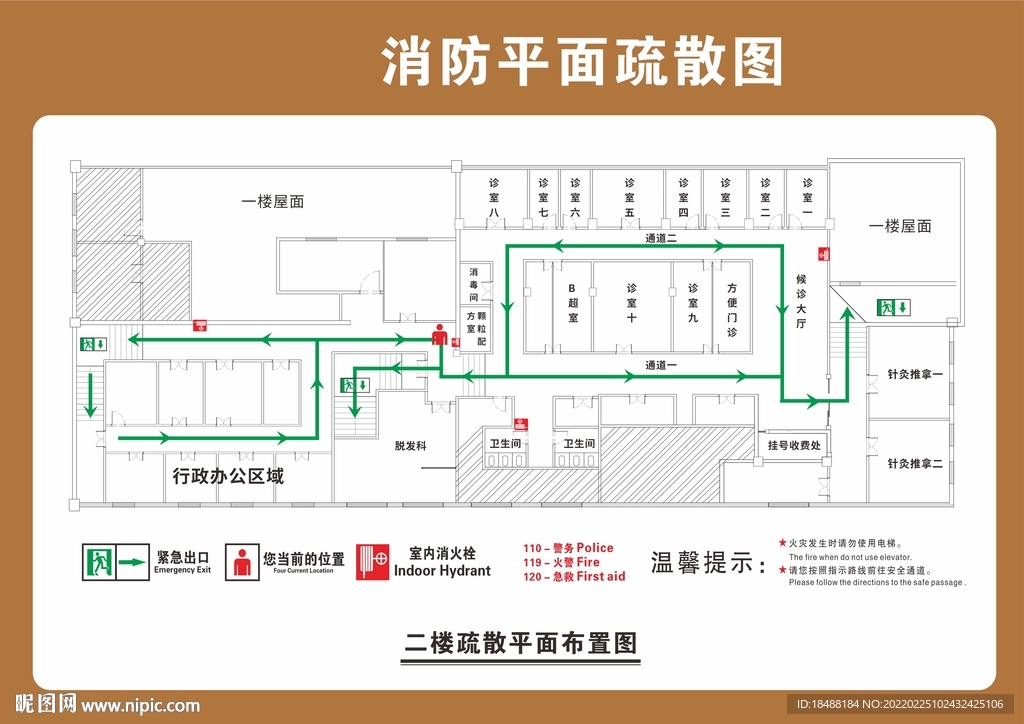消防疏散图