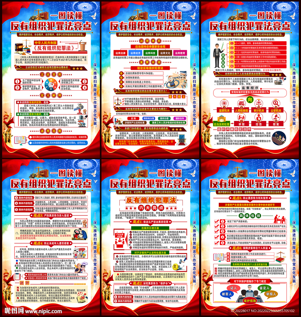 2022反有组织犯罪法