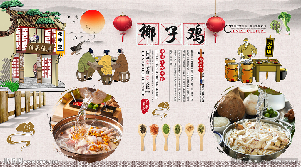 椰子鸡背景墙