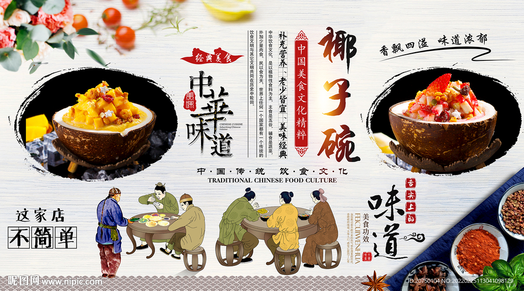 椰子碗背景墙