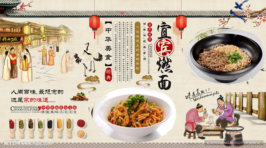 宜宾燃面背景墙