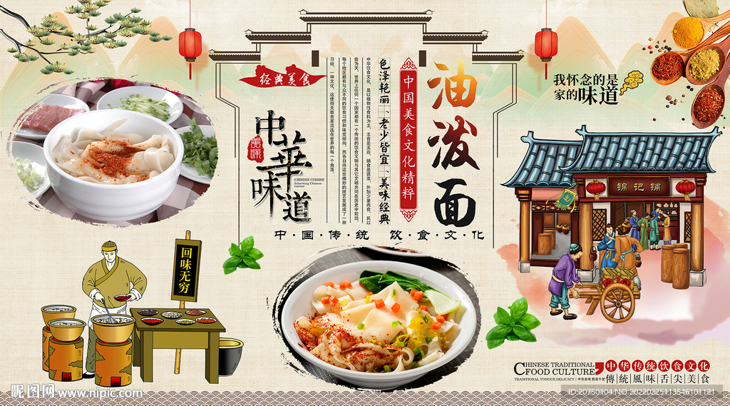 油泼面背景墙