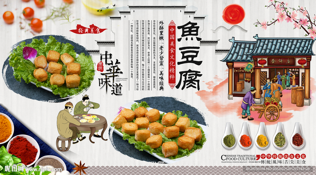 鱼豆腐背景墙