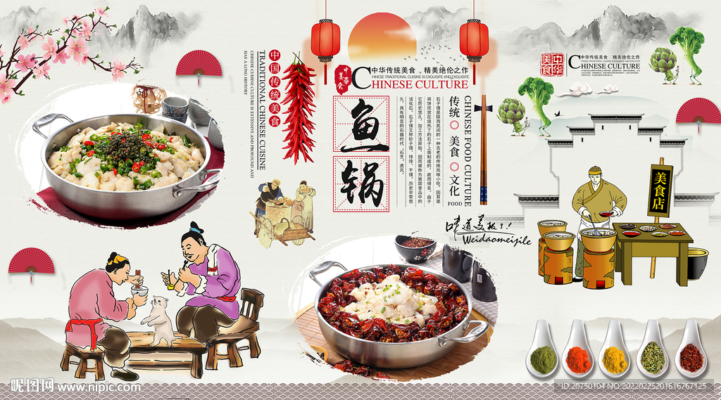 鱼锅背景墙