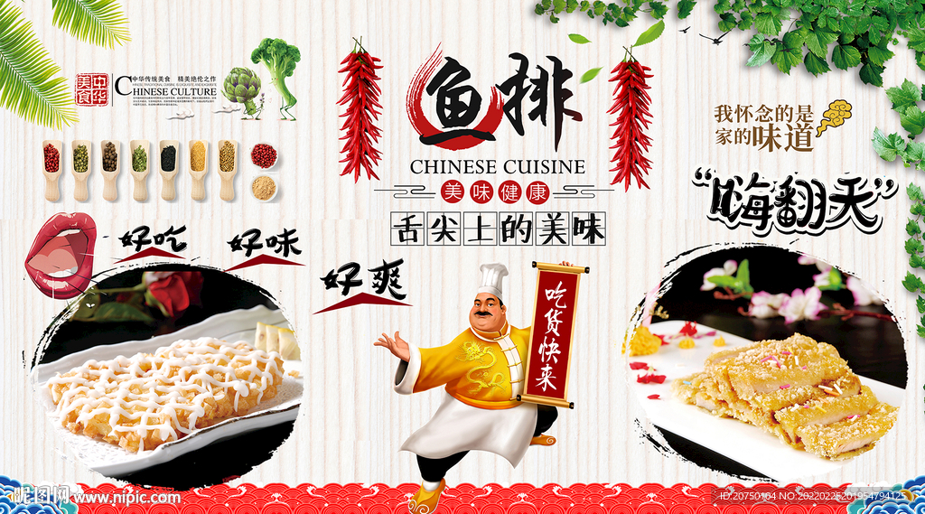 鱼排背景墙