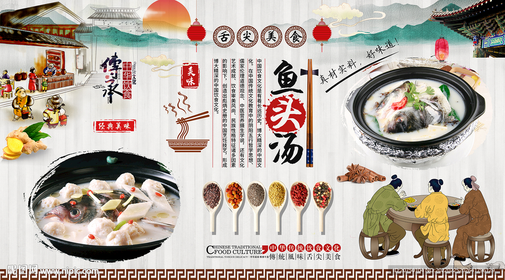 鱼头汤背景墙