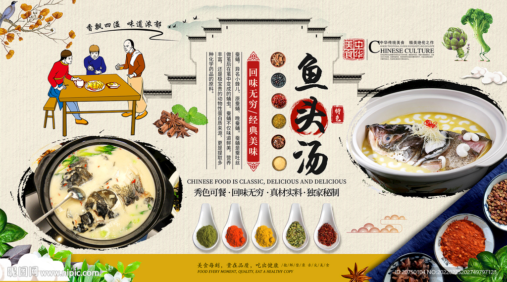 鱼头汤背景墙