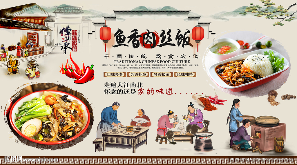 鱼香肉丝饭背景墙