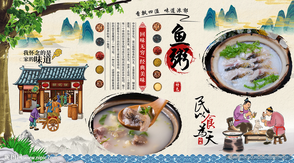 鱼粥背景墙