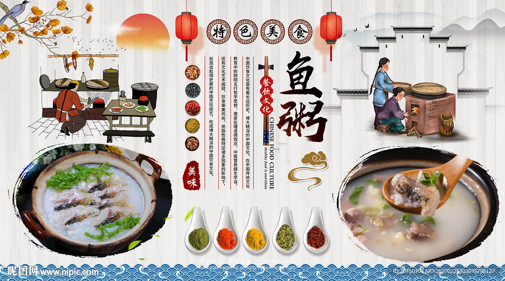 鱼粥背景墙