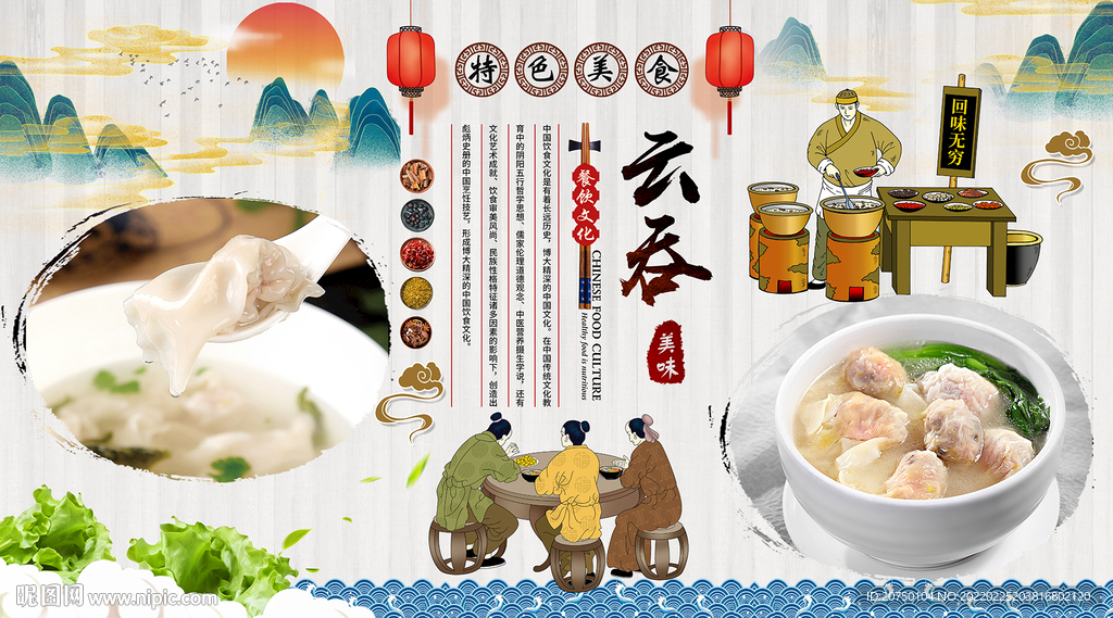 云吞背景墙