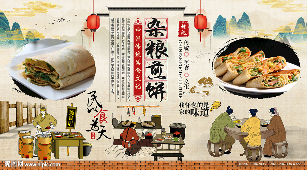 杂粮煎饼背景墙