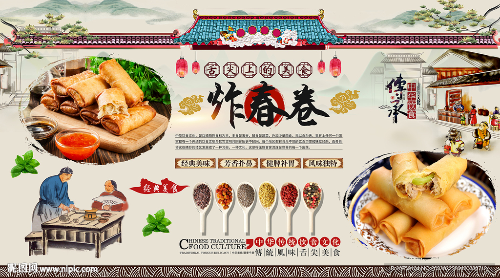 炸春卷背景墙