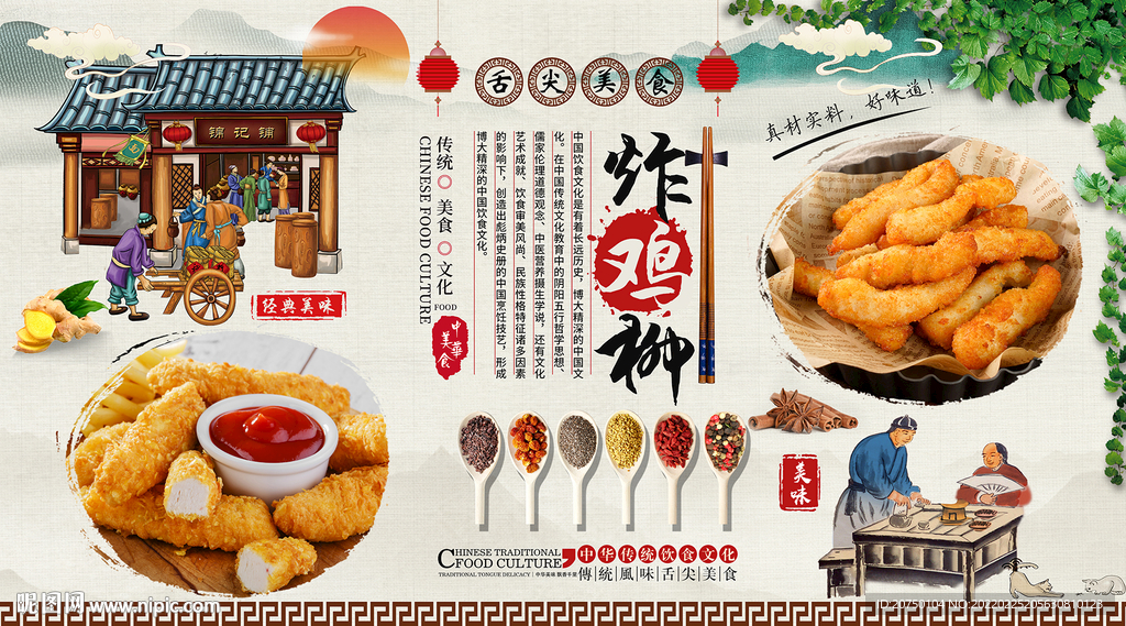 炸鸡柳背景墙