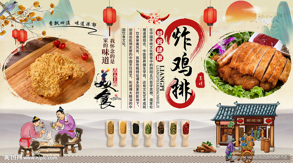炸鸡排背景墙