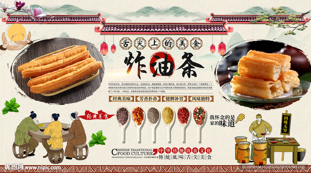 炸油条背景墙