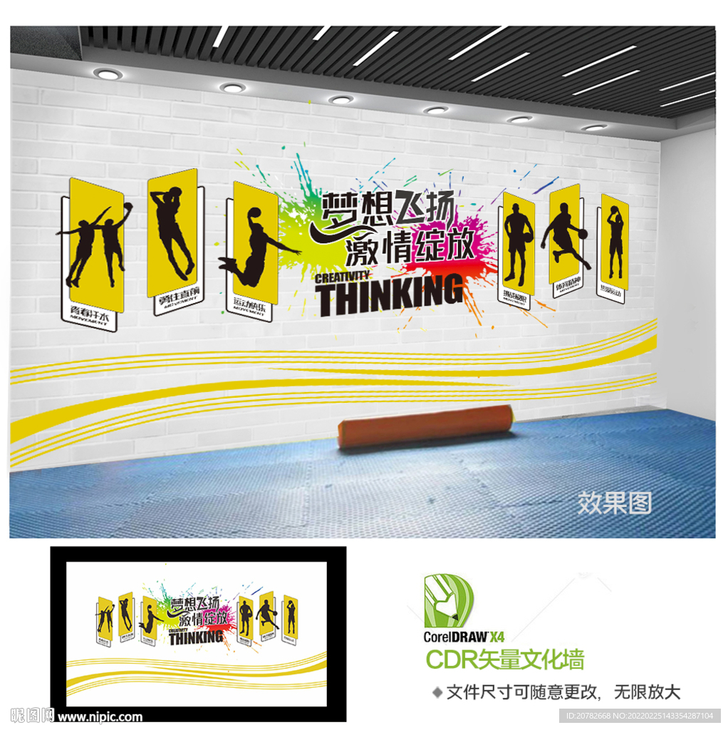 健身房背景墙文化墙