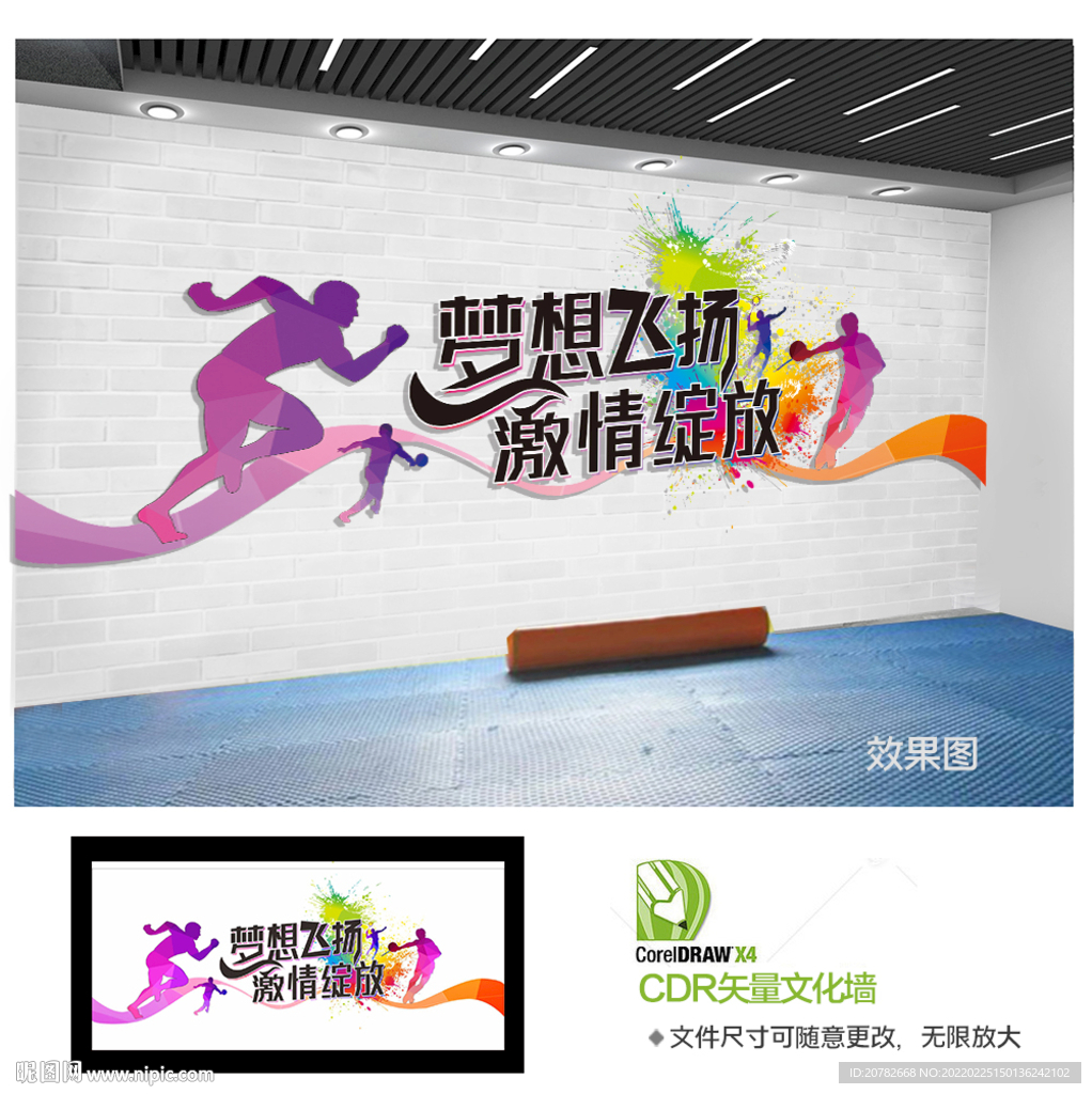 健身房背景墙文化墙