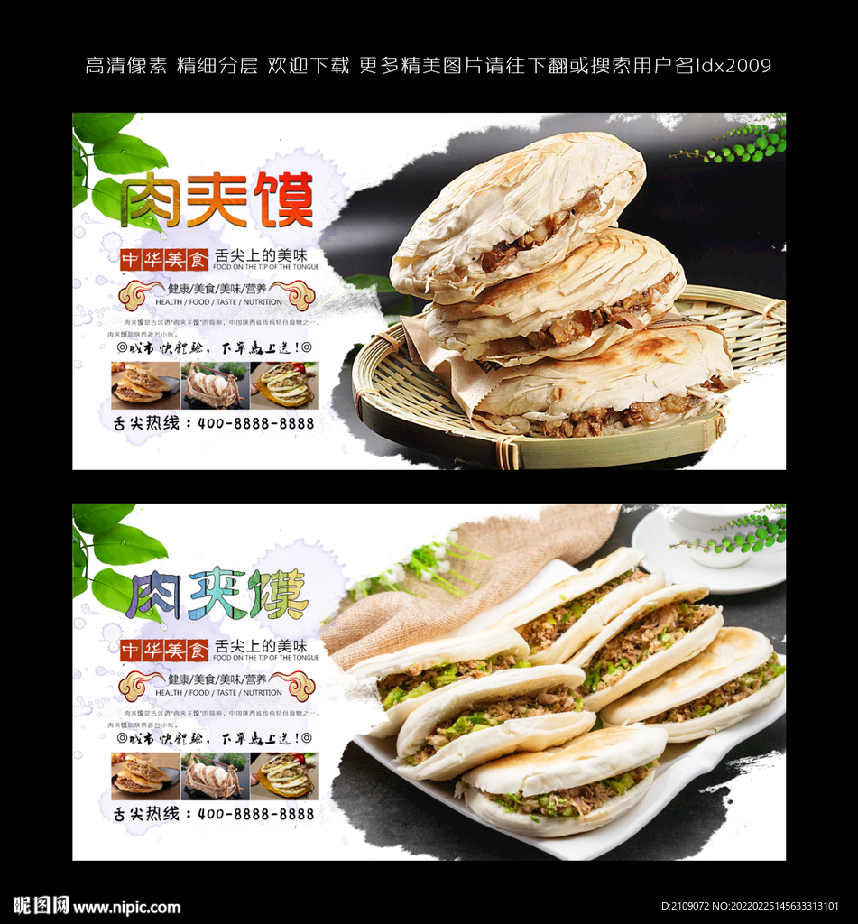 肉夹馍  