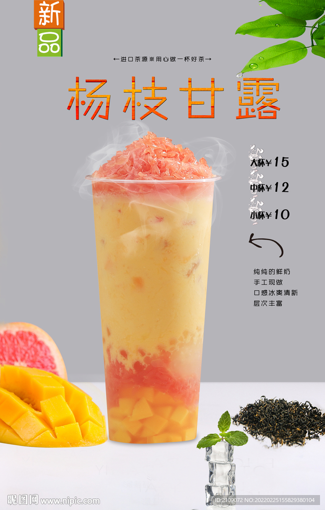 杨枝甘露  
