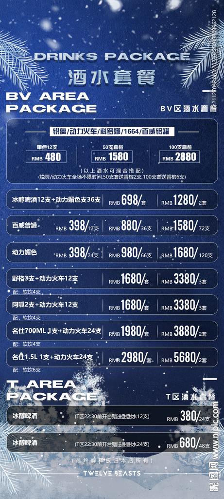 酒吧酒水单图片