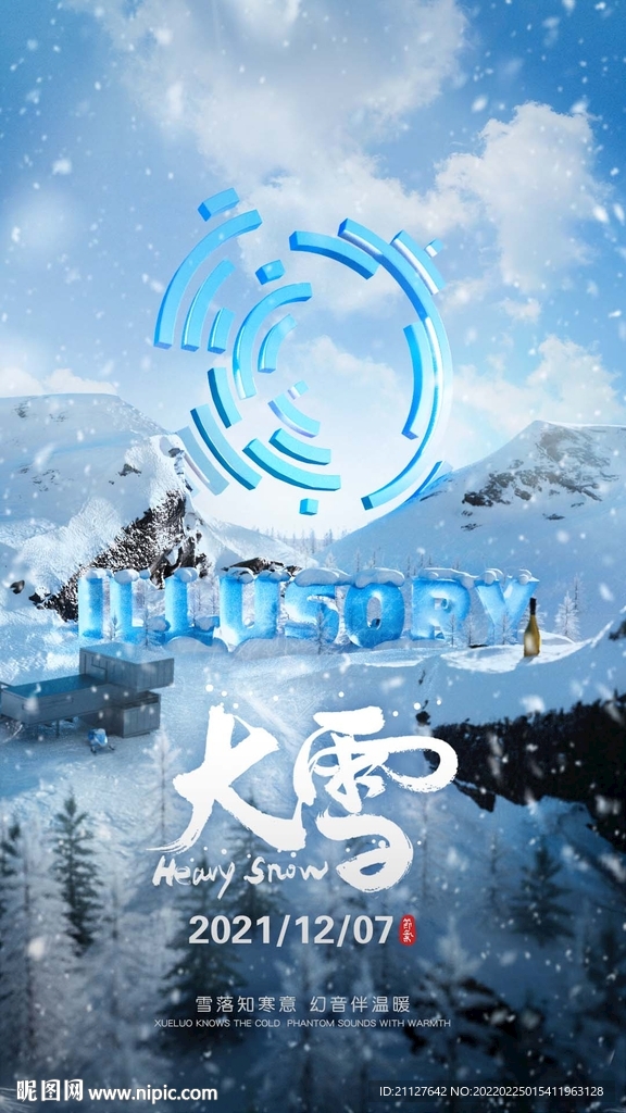 酒吧夜店节气海报大雪小雪图片