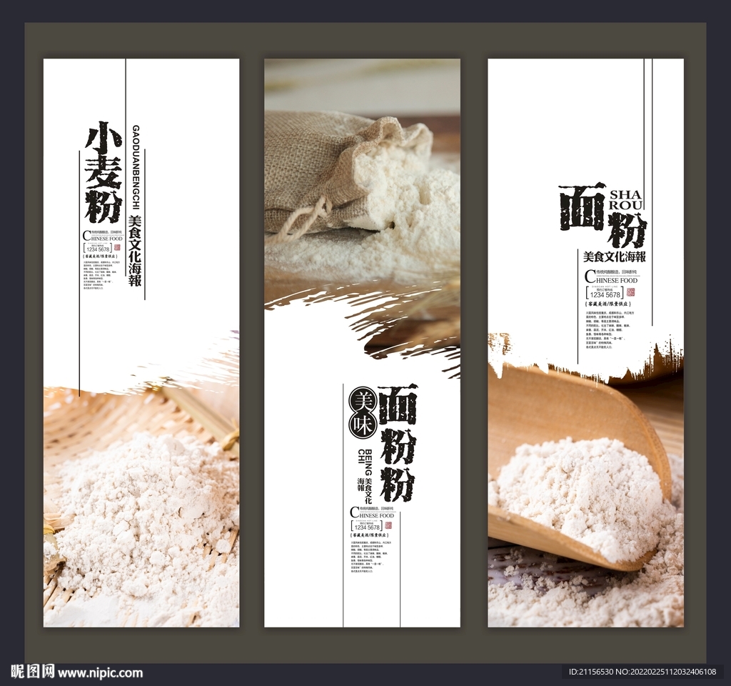 面粉海报