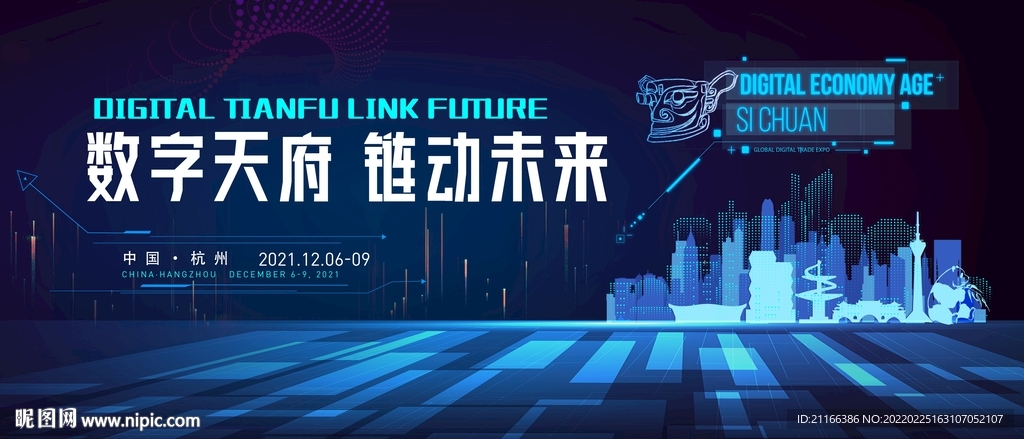 数字化科技主视觉背景板