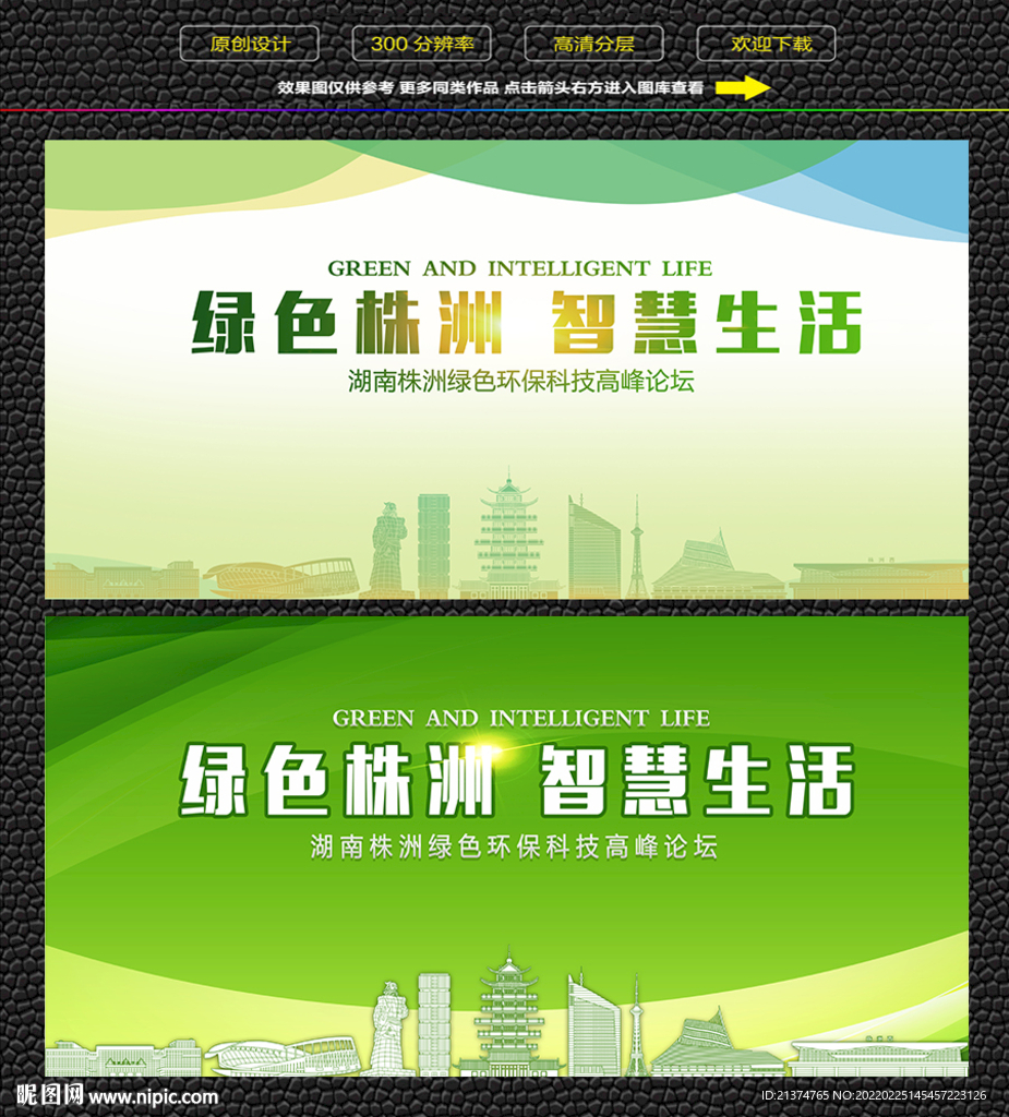 株洲绿色生态展板