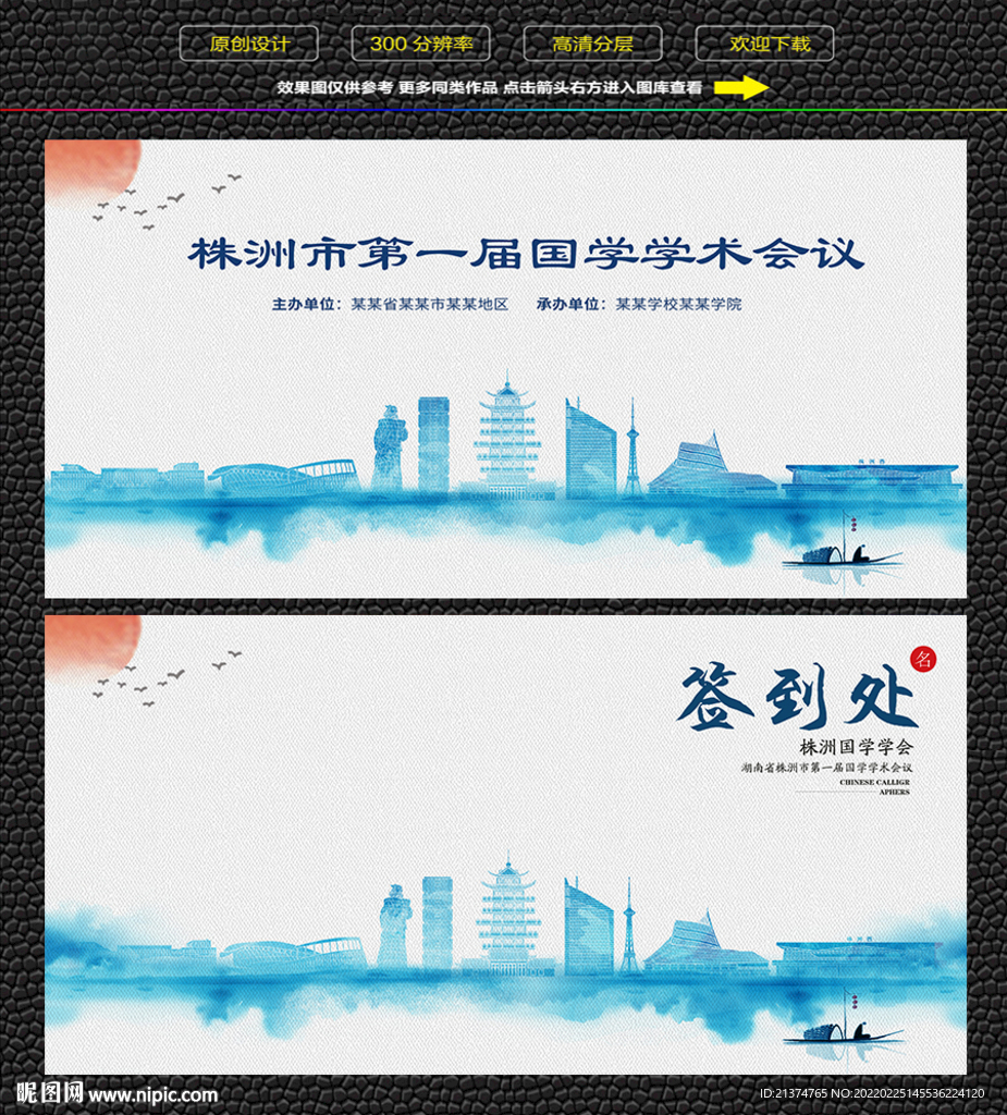 水墨株洲会议签到背景