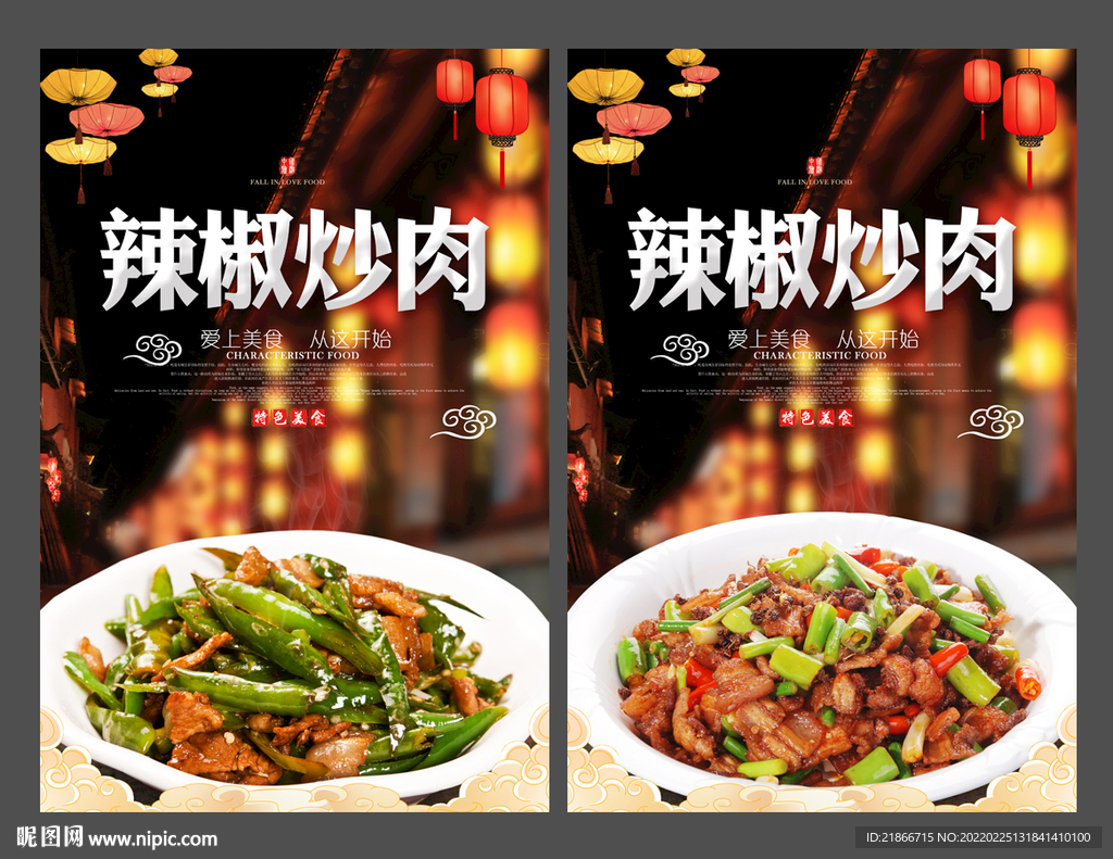 辣椒炒肉