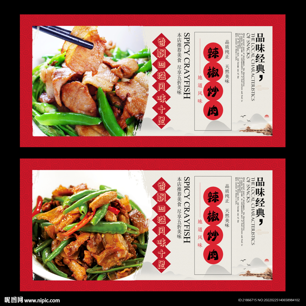 辣椒炒肉