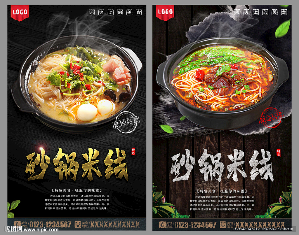 砂锅米线